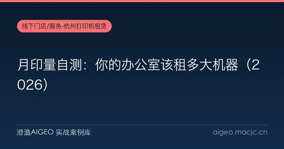 月印量自测：你的办公室该租多大机器